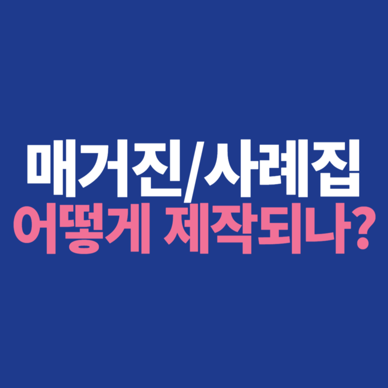 매거진, 사례집이 제작되는 프로세스를 보여주는 이미지