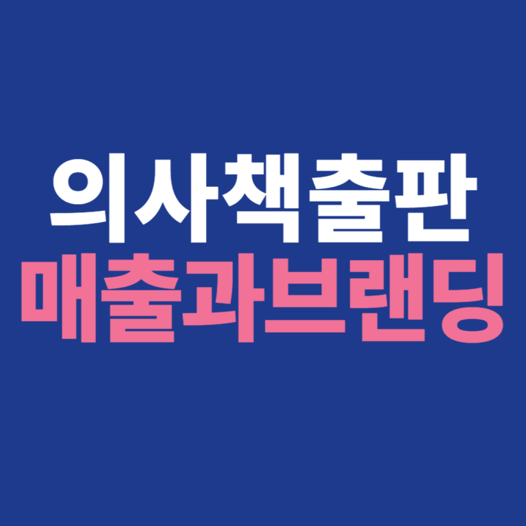 의사책출판이미지입니다.