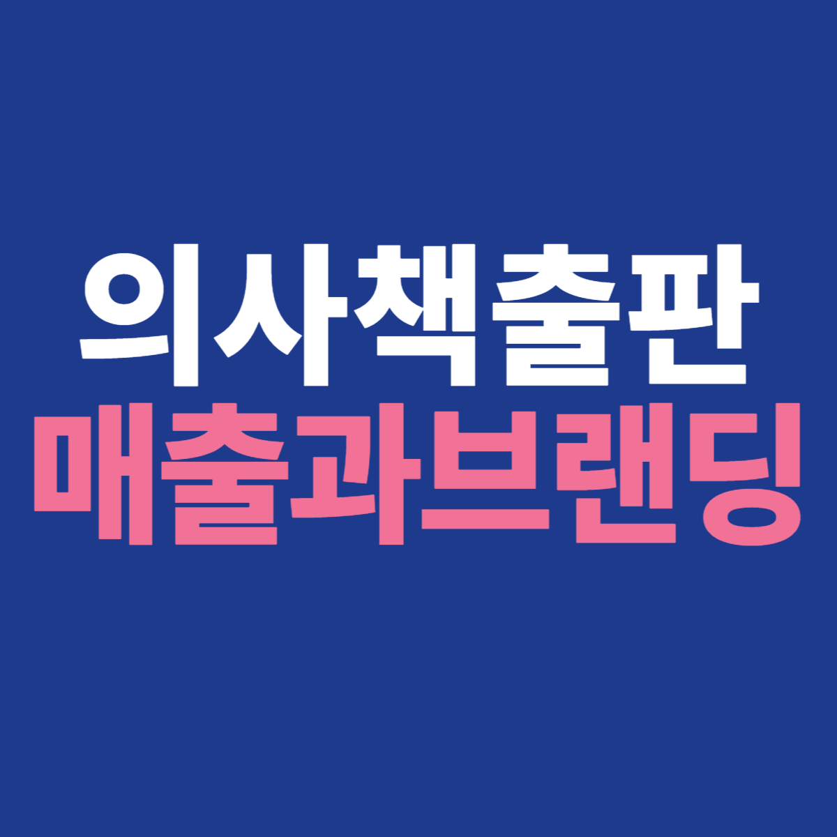 의사책출판이미지입니다.