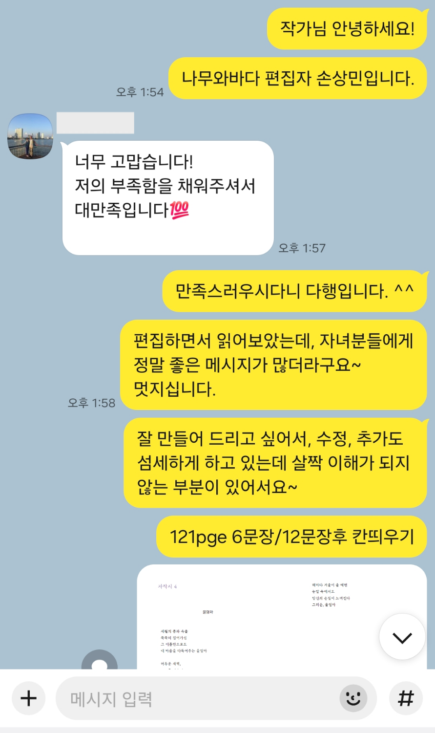 카카오톡 출판 후기 10