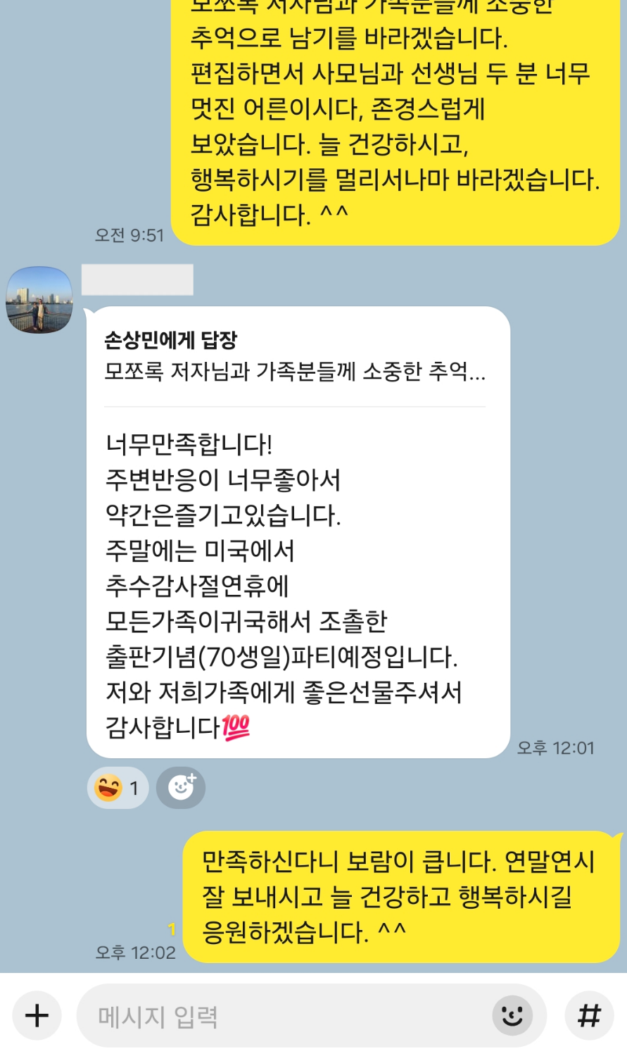 카카오톡 출판 후기 9