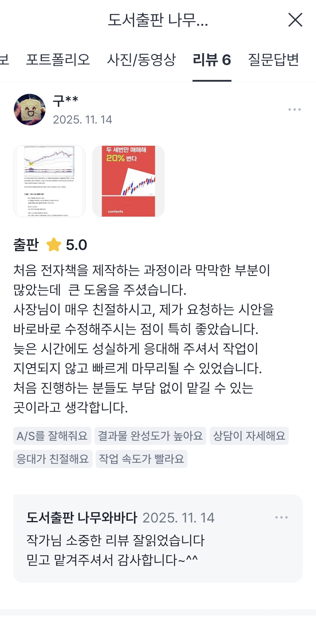 카카오톡 출판 후기 1