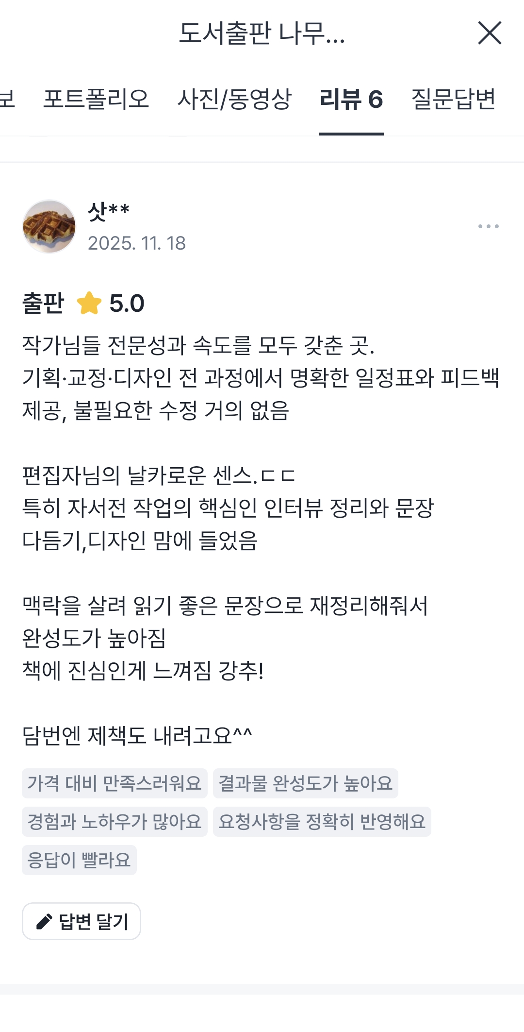 카카오톡 출판 후기 2