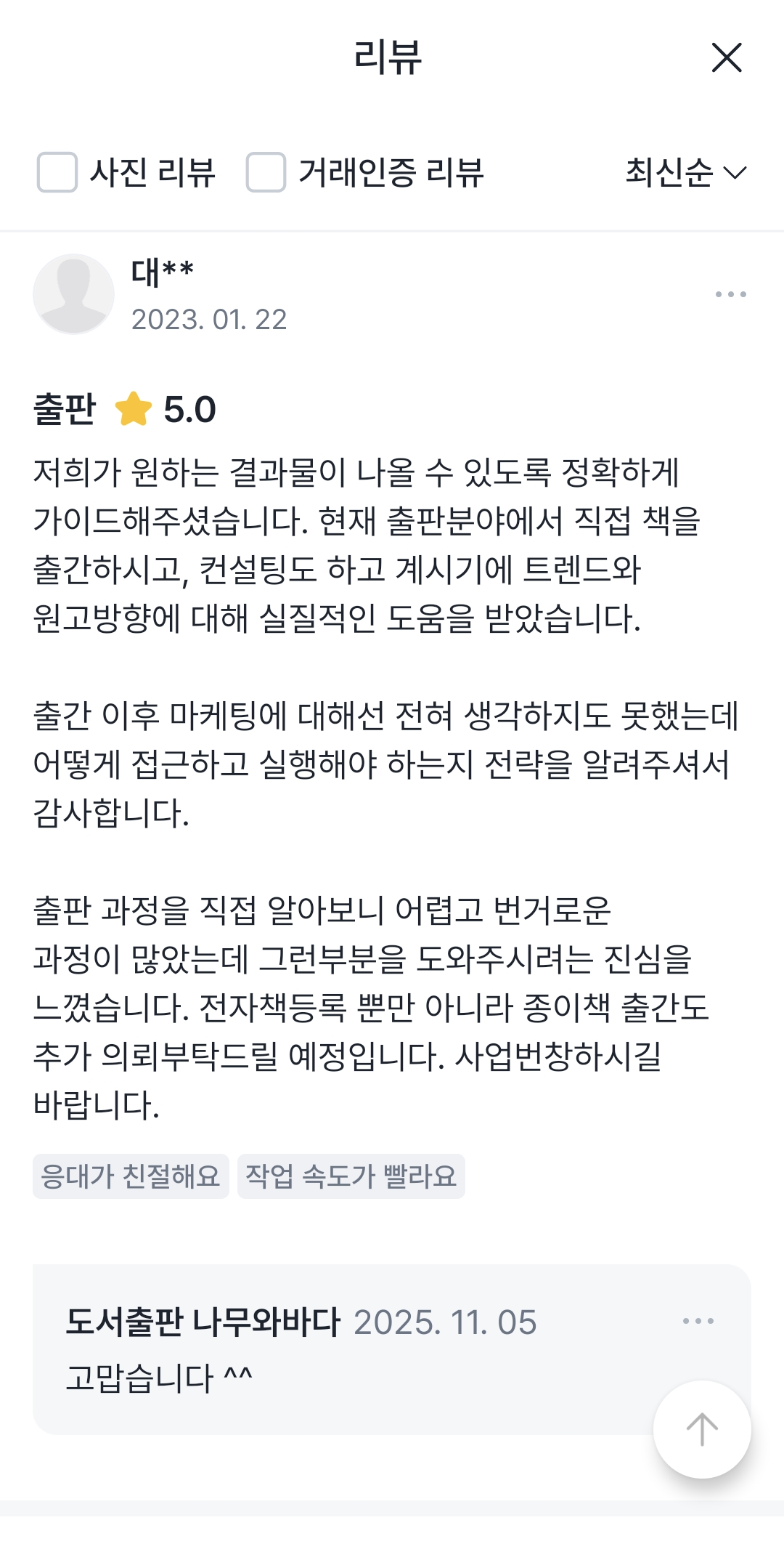 카카오톡 출판 후기 3