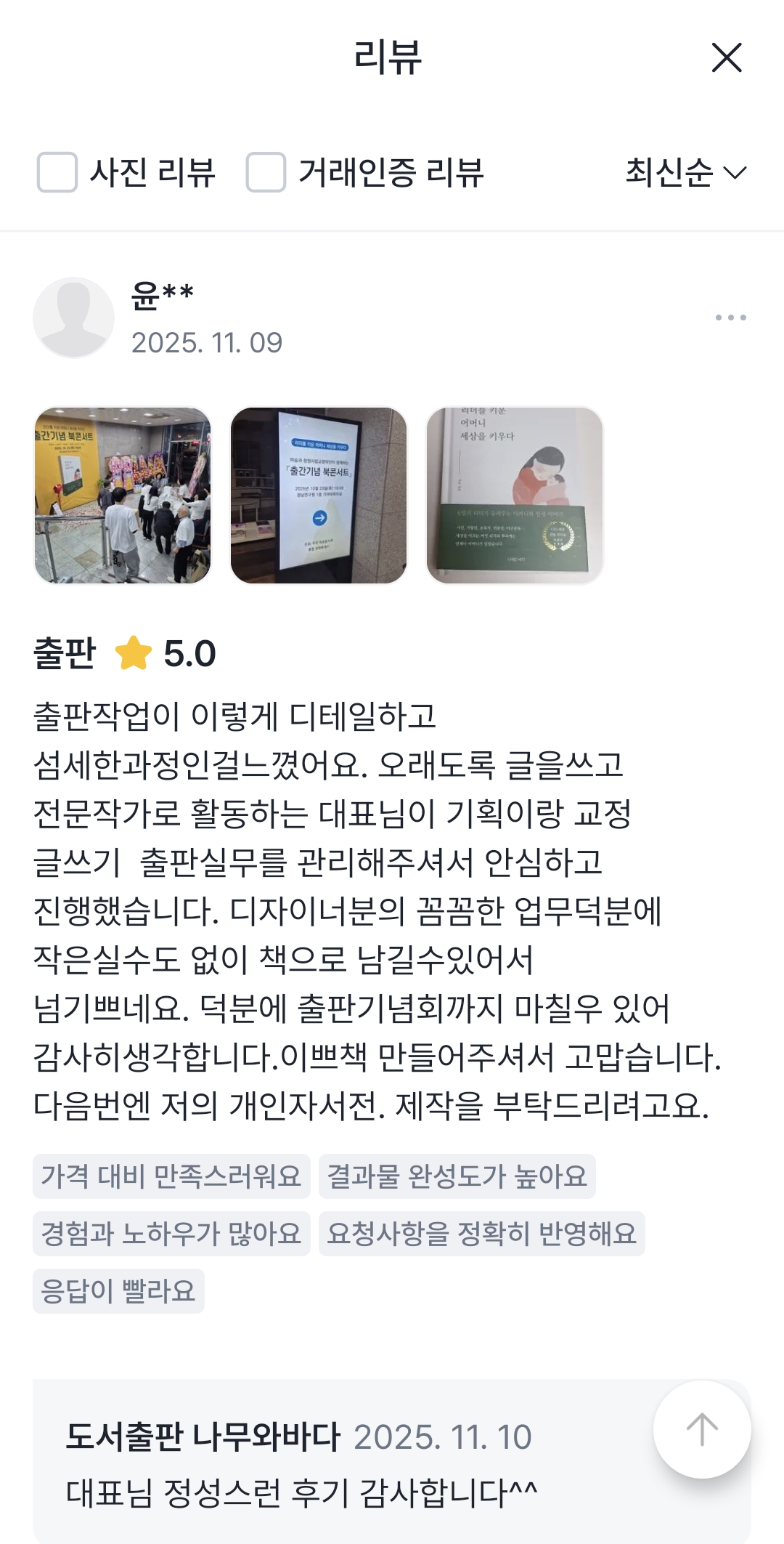 카카오톡 출판 후기 4