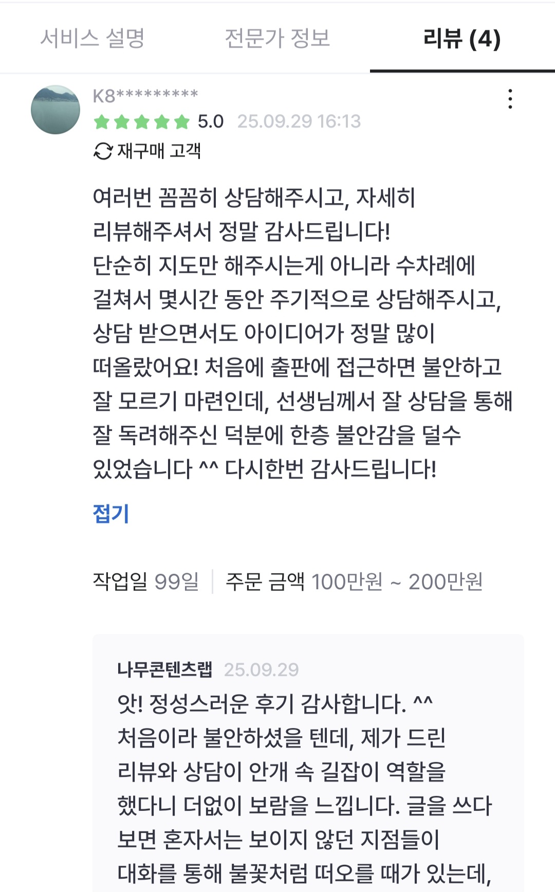 카카오톡 출판 후기 6