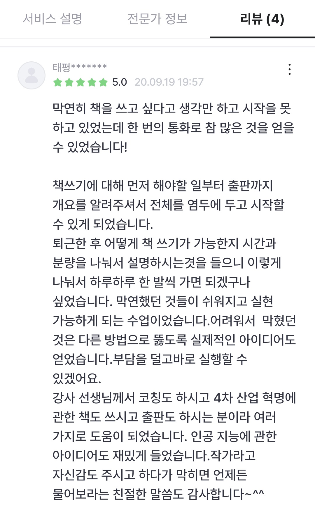 카카오톡 출판 후기 5