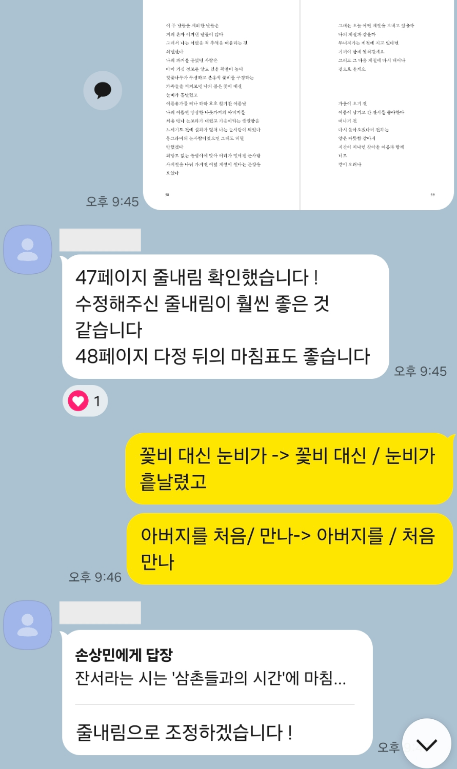 카카오톡 출판 후기 8