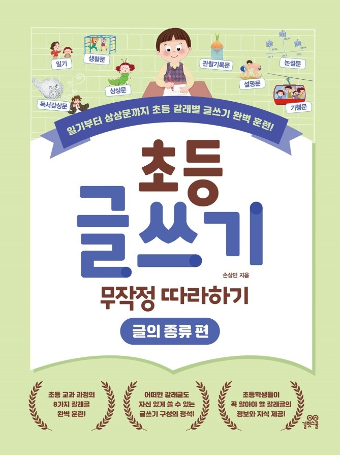 초등 글쓰기 무작정 따라하기